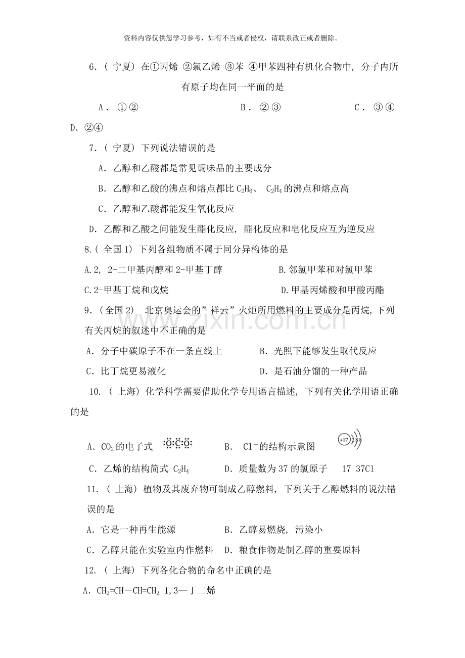 高考有机化学专项练习样本.doc_第2页
