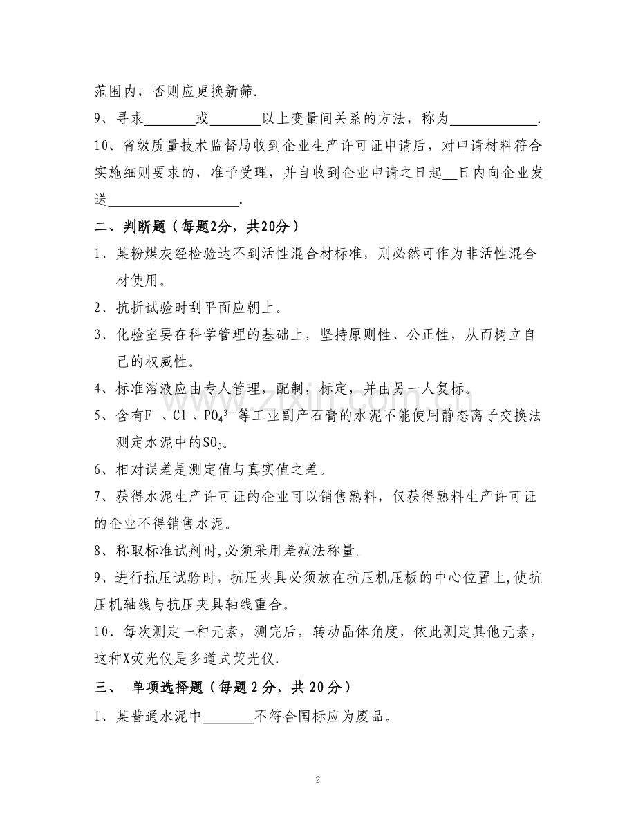 质量管理人员招聘测试题.doc_第2页