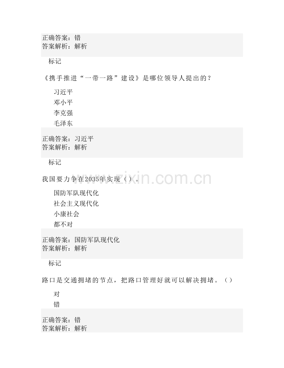 2018河南专技考试参考答案.doc_第2页