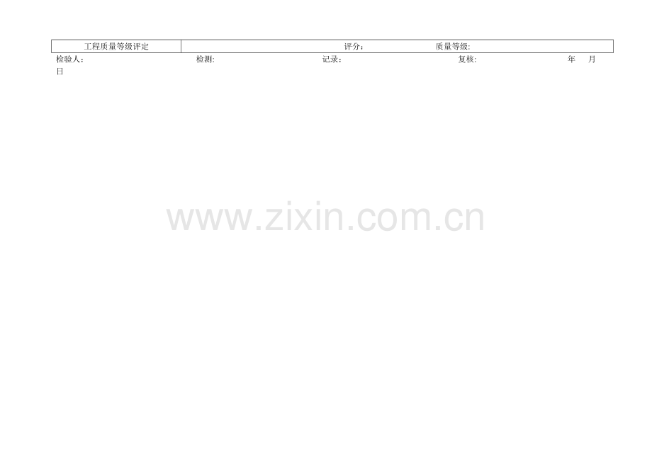 标志标牌分项工程质量检验评定表.doc_第2页