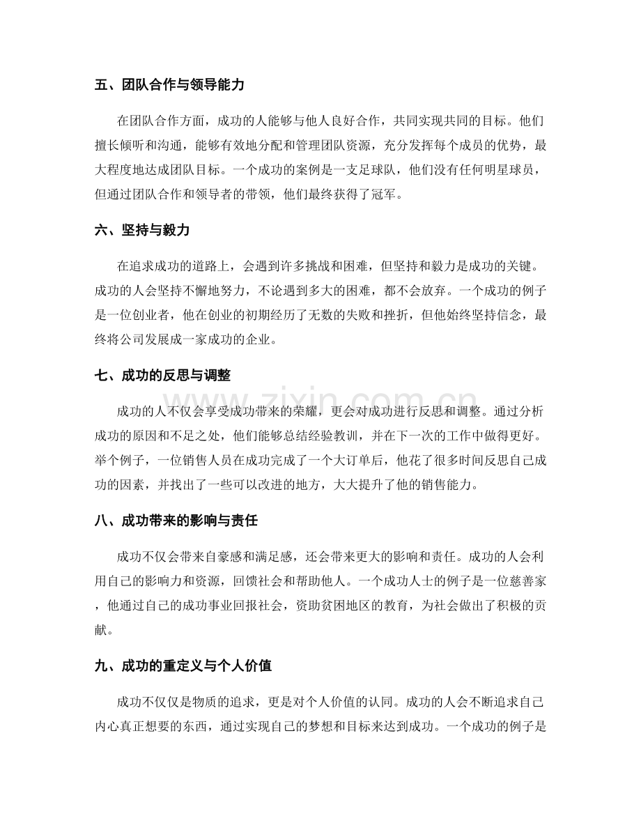 成功的報告範例分享.docx_第2页
