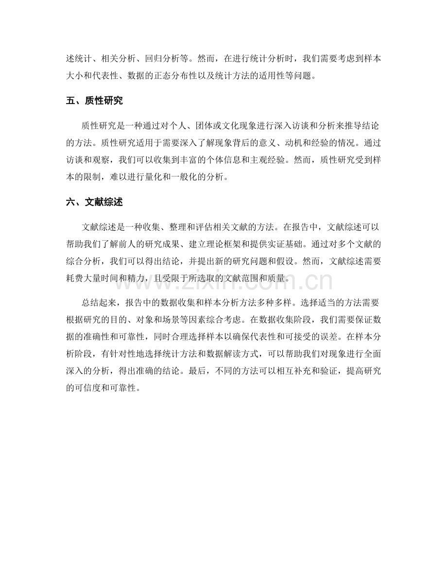 报告中的数据收集和样本分析方法.docx_第2页
