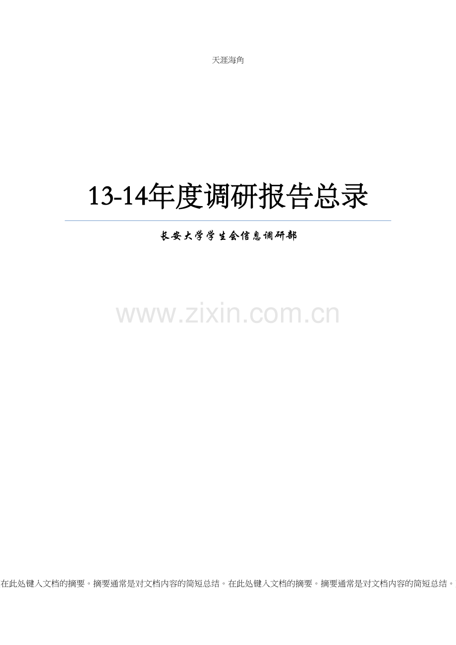 公司年度调研报告总录.docx_第2页