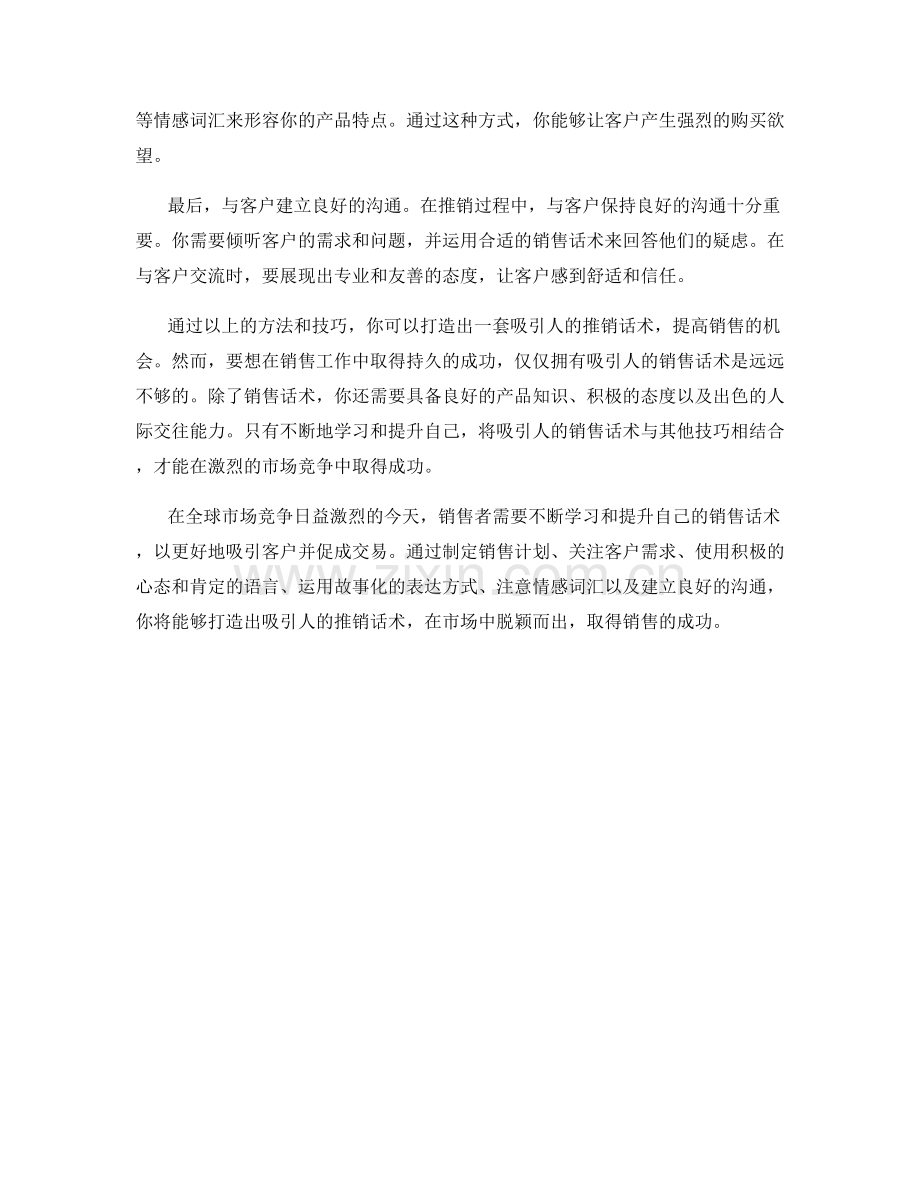 解密销售佳句：让你的推销话术更吸引人.docx_第2页