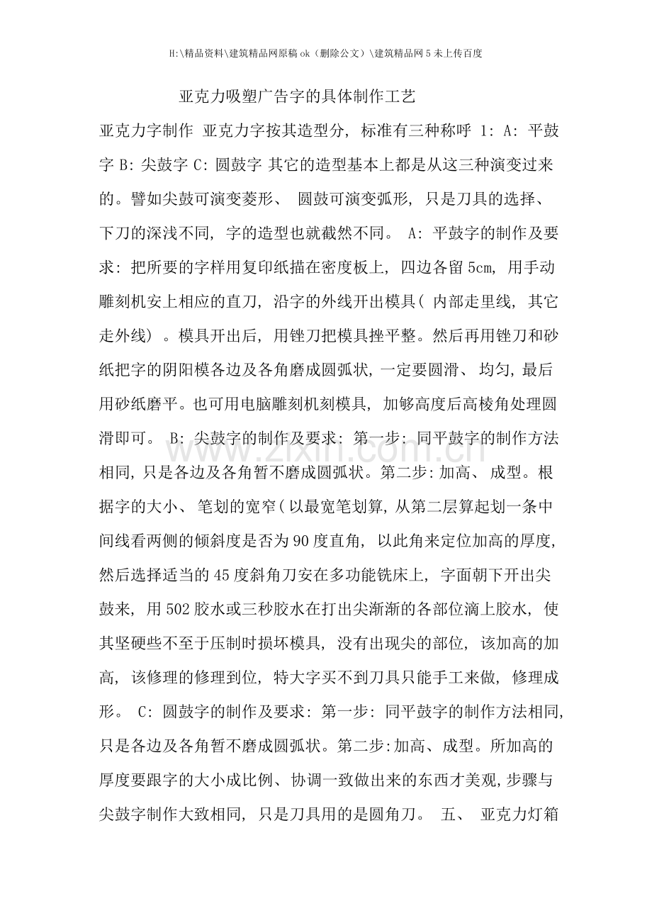 亚克力吸塑广告字的具体制作工艺.doc_第1页