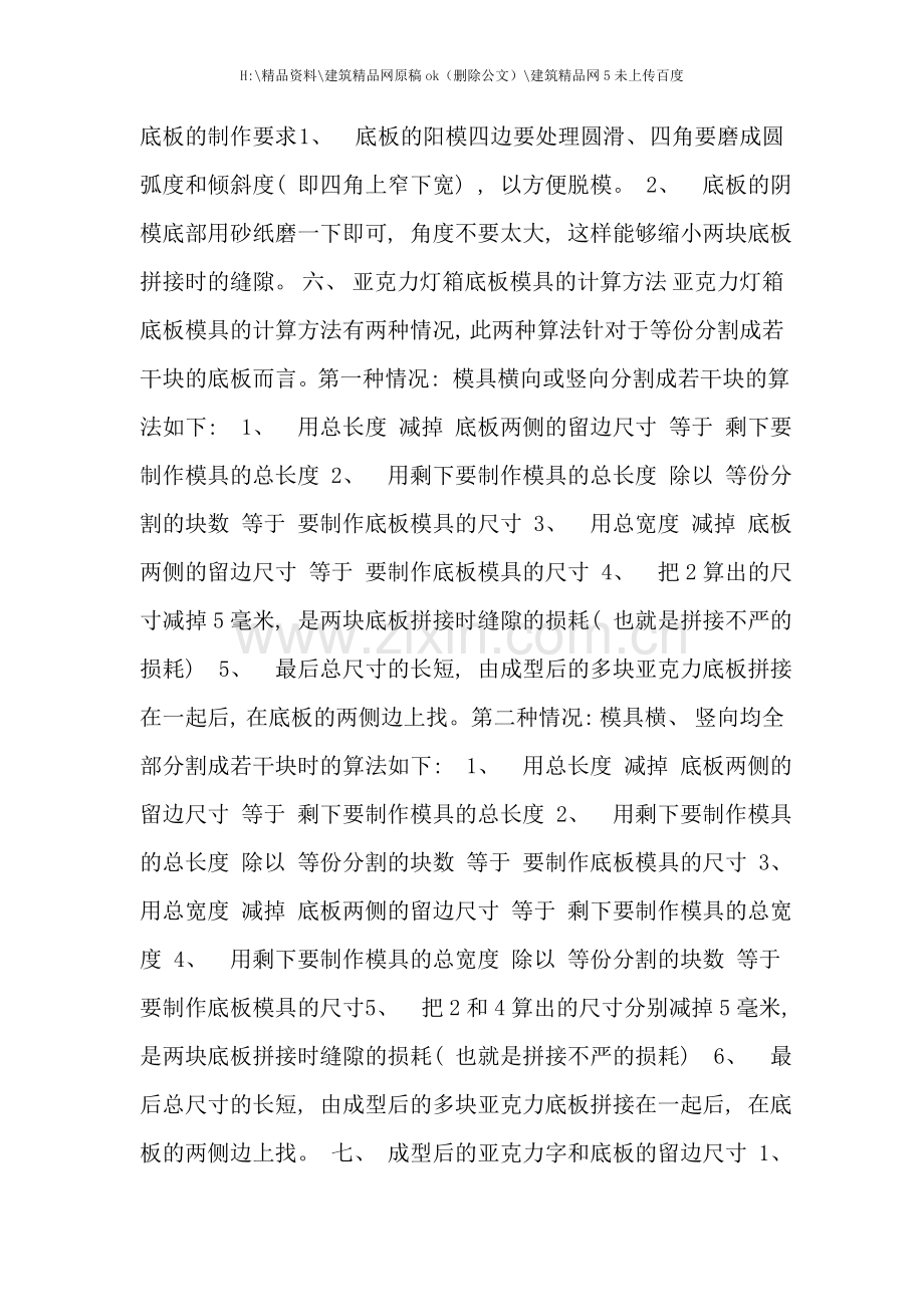 亚克力吸塑广告字的具体制作工艺.doc_第2页