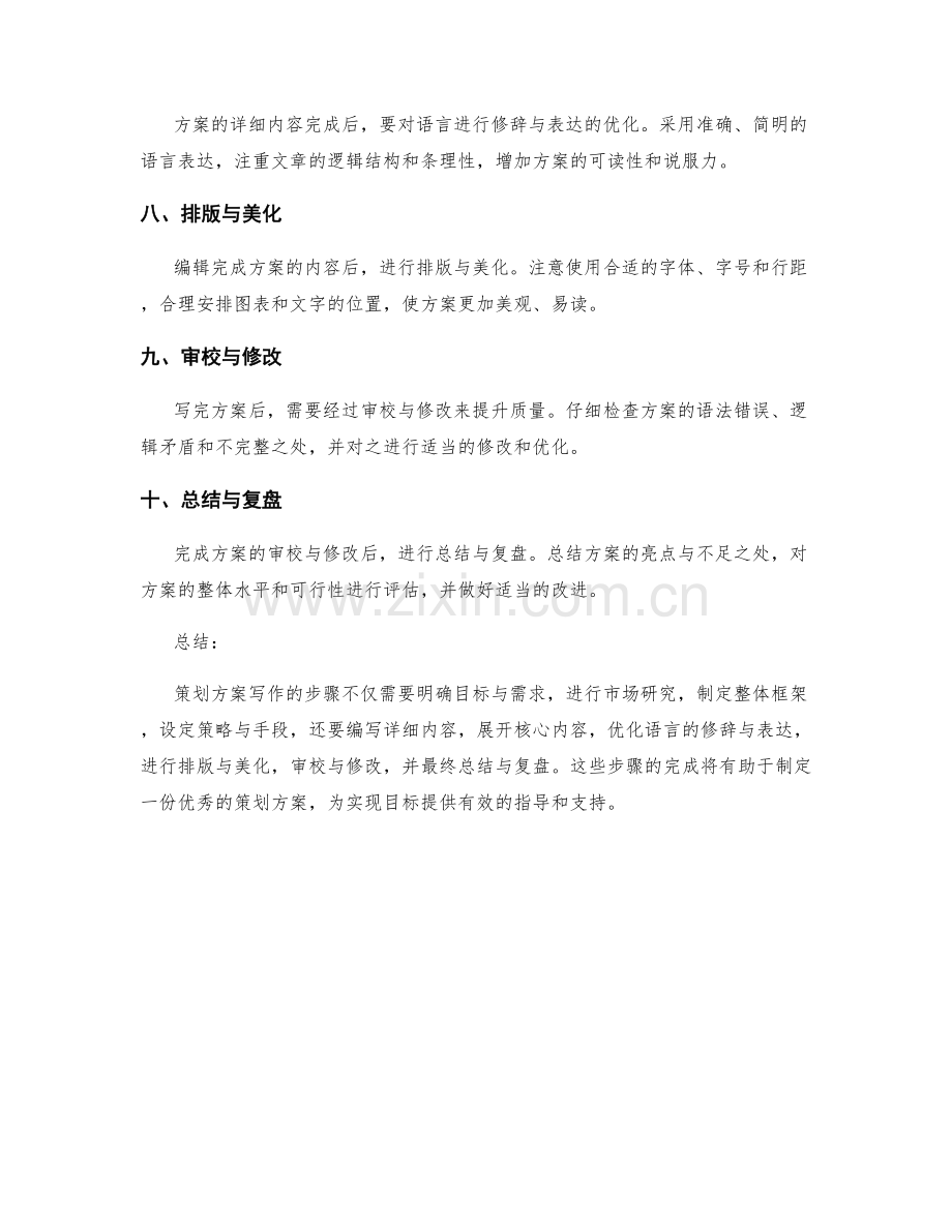 策划方案写作的步骤.docx_第2页