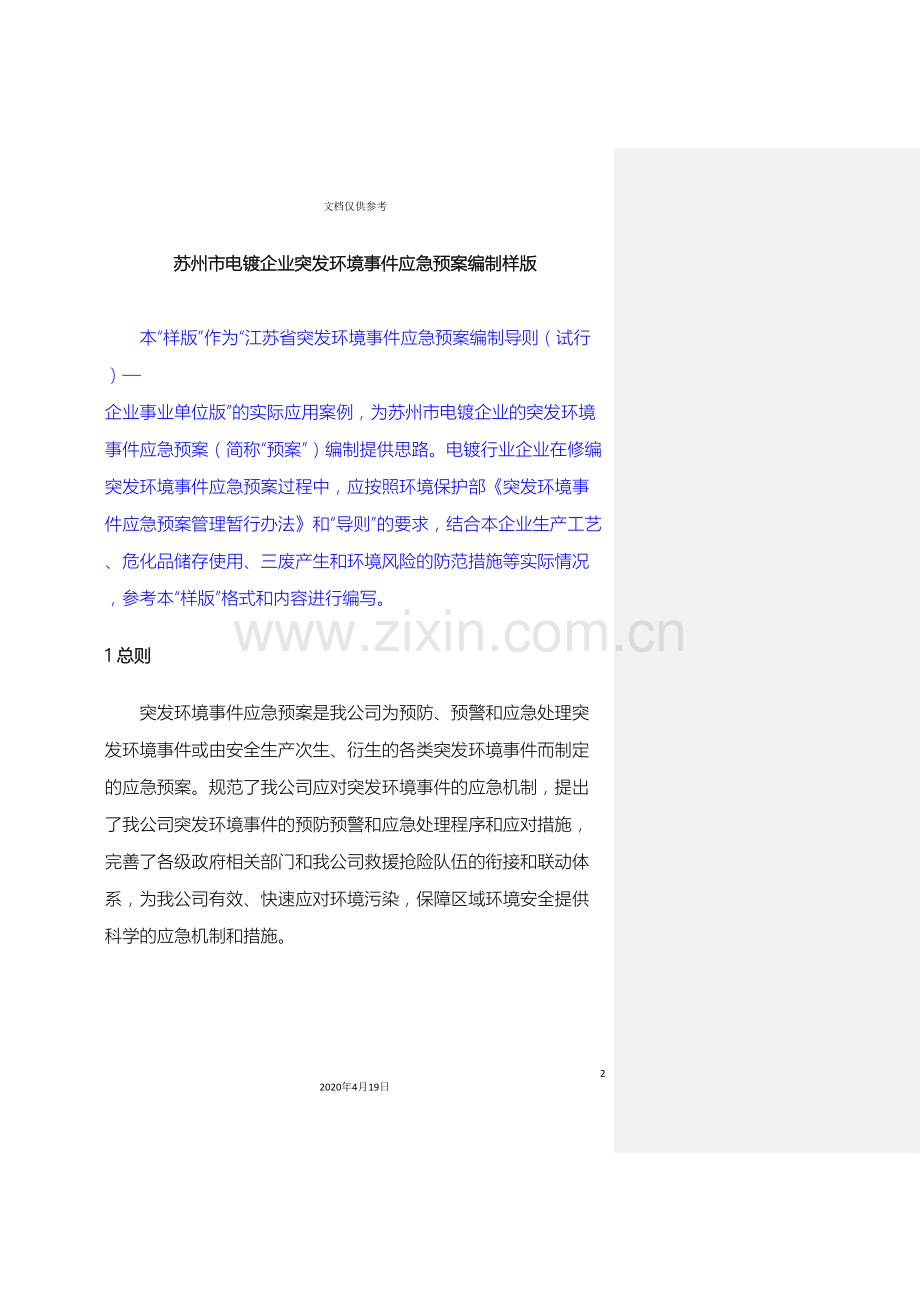 电镀应急预案参考模板.doc_第2页