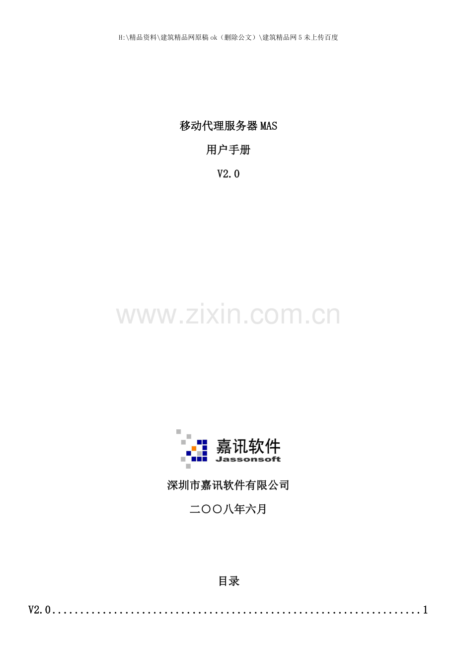 移动代理服务器用户手册.doc_第1页