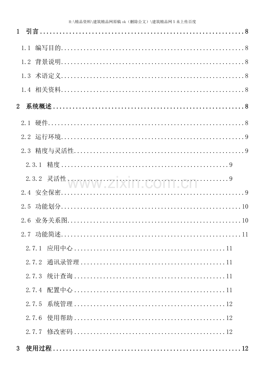 移动代理服务器用户手册.doc_第2页