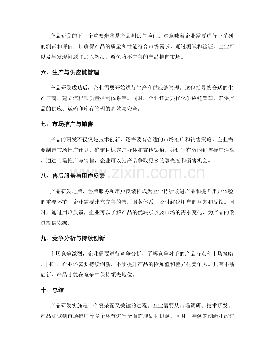 产品研发实施.docx_第2页
