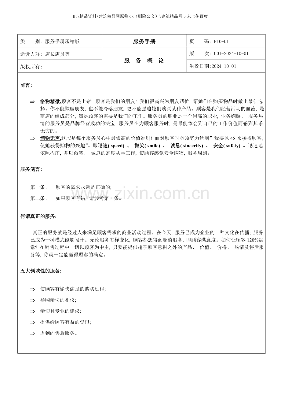 服务手册.doc_第1页