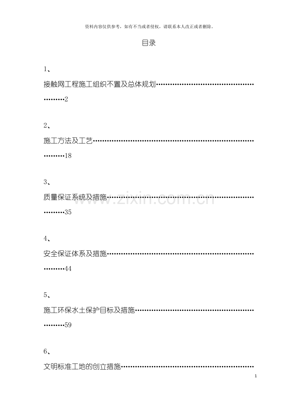 襄阳北接触网首件工程施工组织设计模板.doc_第2页