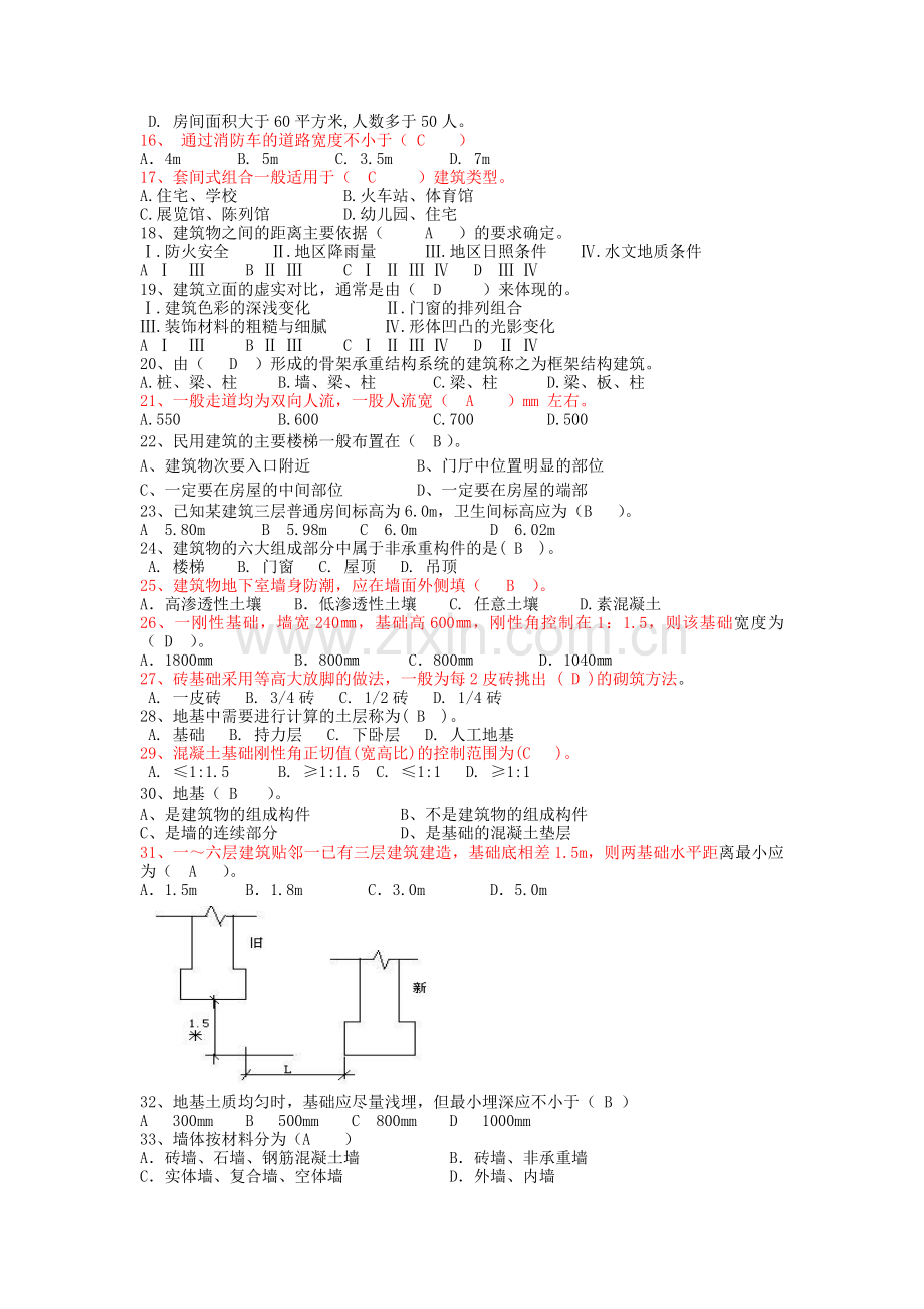 房屋建筑学选择题汇总.doc_第2页