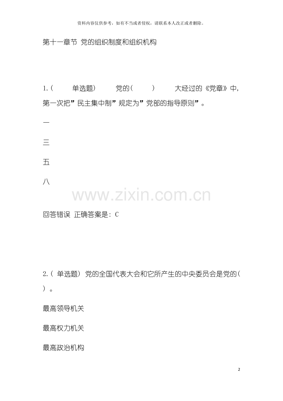 组织制度和组织机构模板.docx_第2页