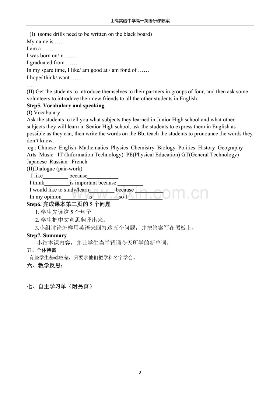 外研版高中英语必修一module1教案.doc_第2页