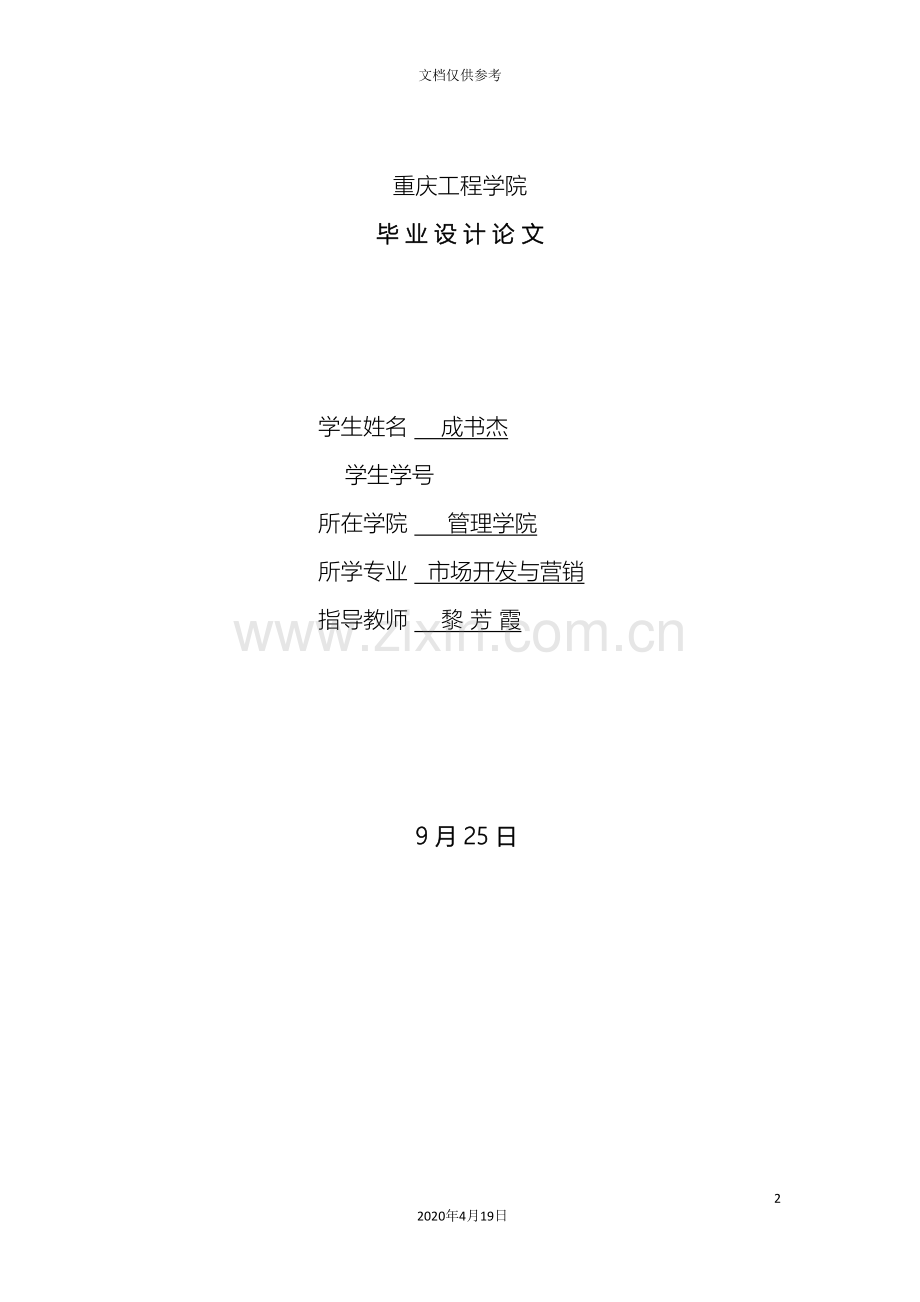 滴滴打车品牌推广方案.doc_第2页