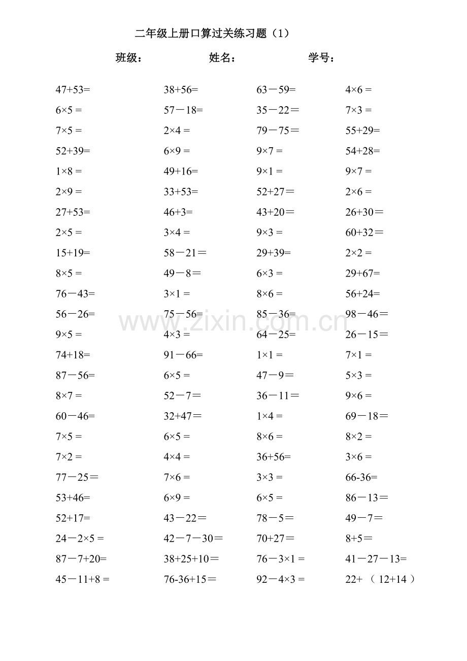 小学数学二年级上册口算题打印(2).doc_第1页