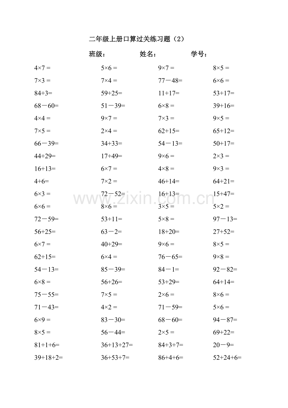 小学数学二年级上册口算题打印(2).doc_第2页