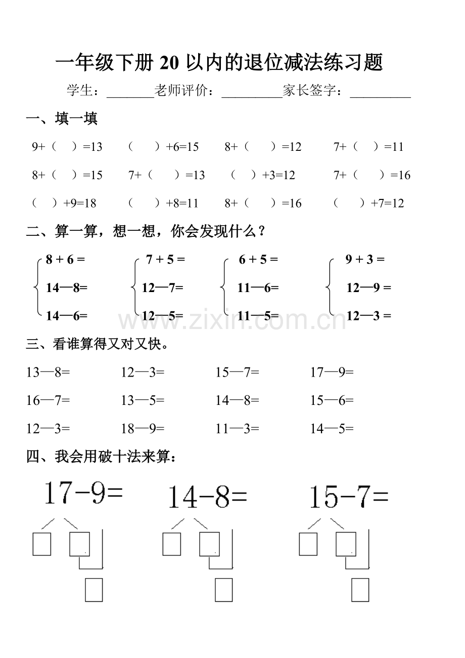 小学数学一年级下册20以内的退位减法练习题1.doc_第1页