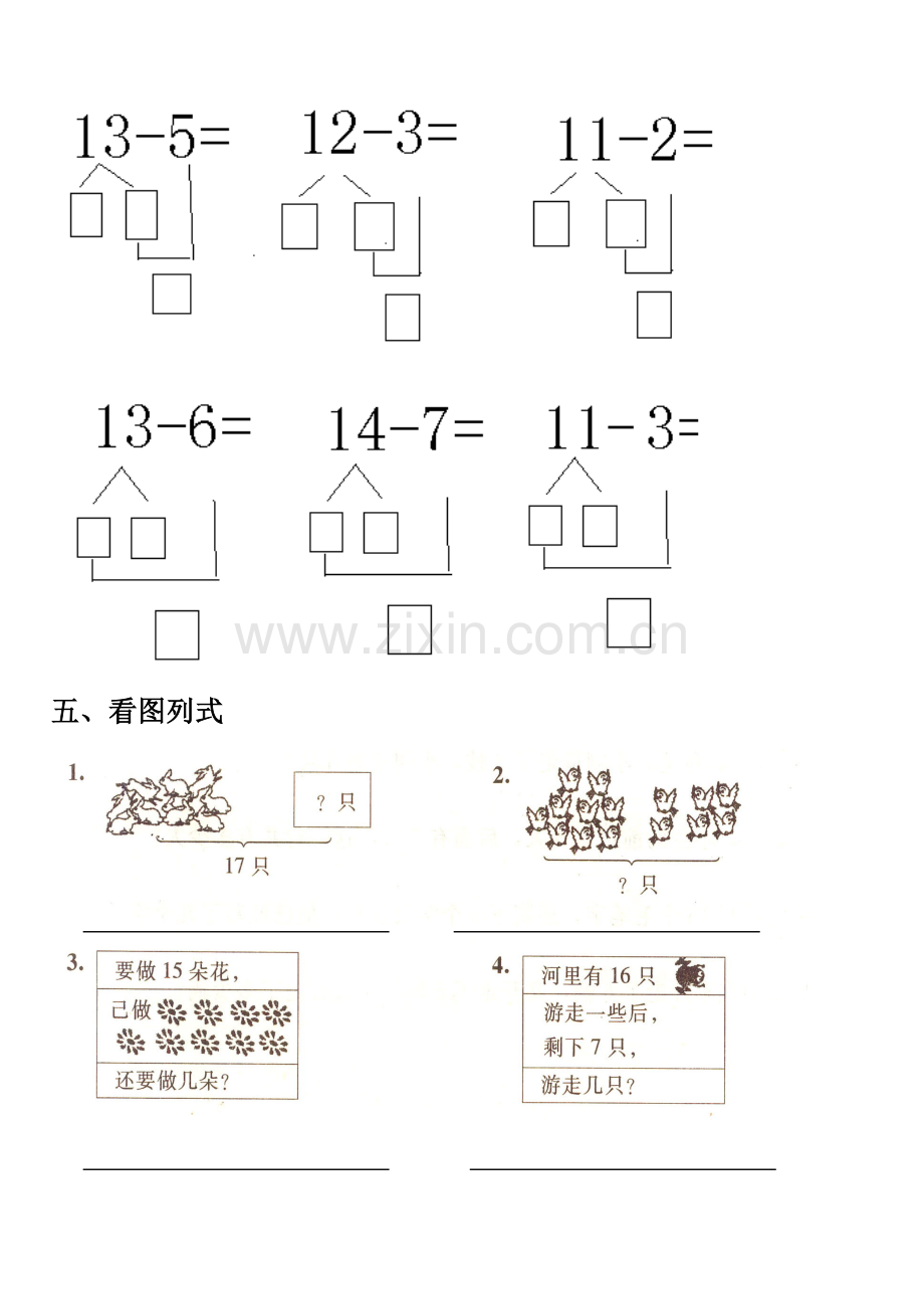 小学数学一年级下册20以内的退位减法练习题1.doc_第2页