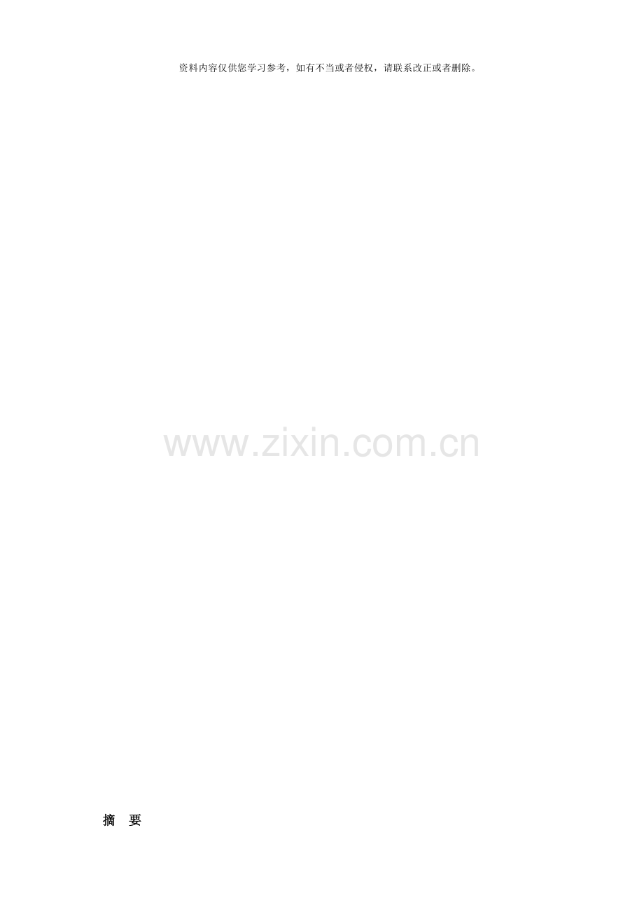 基于JSP的网上超市购物系统设计与实现样本.doc_第1页