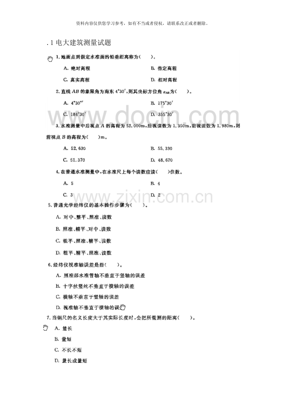 电大专科建筑测量试题.doc_第1页