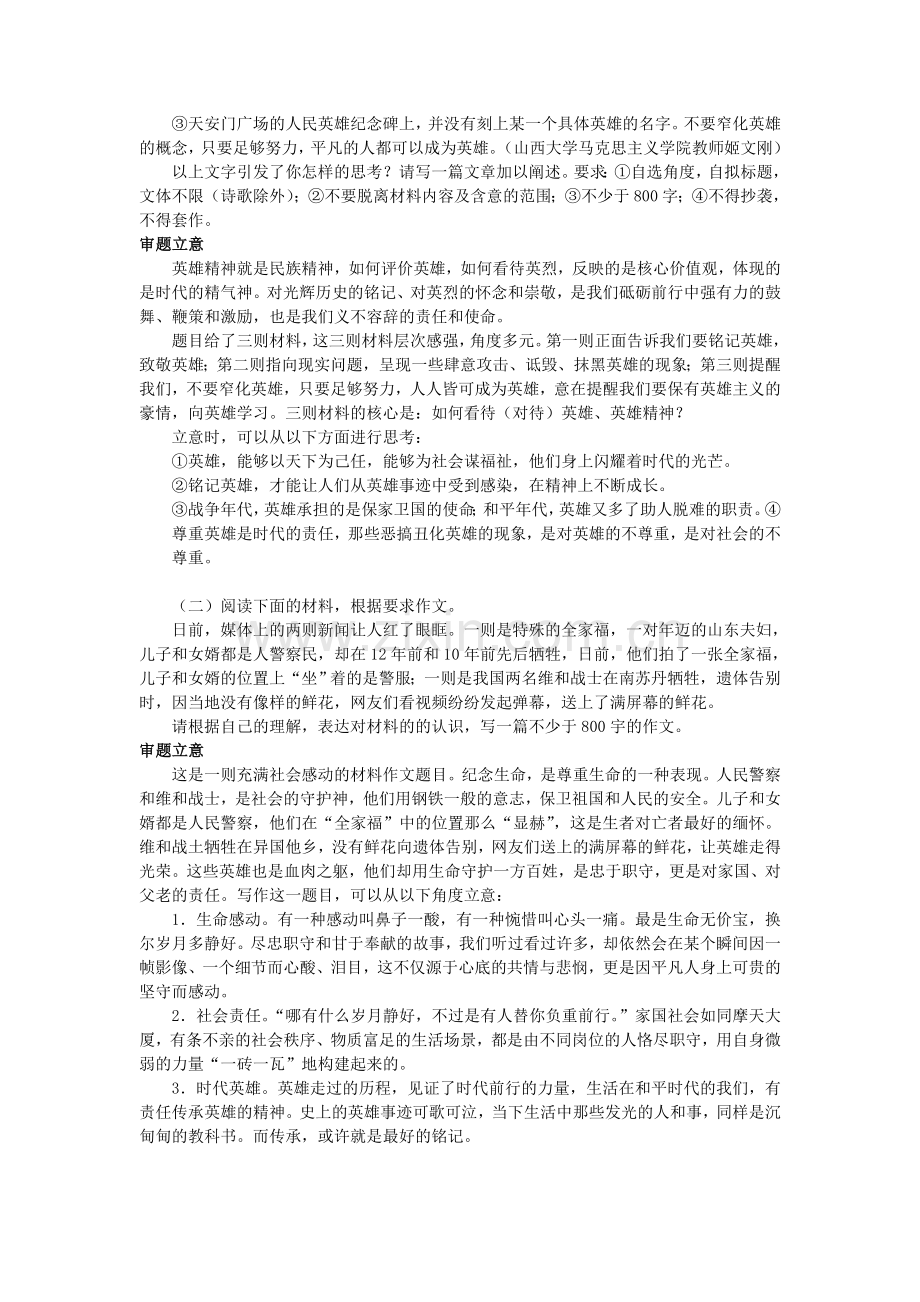 英雄题材的作文和素材积累.doc_第2页