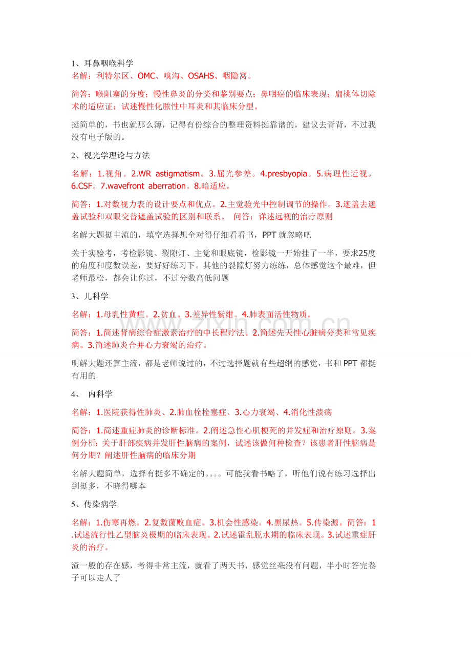 大四上学期各门名解大题整理及科目建议.doc_第1页