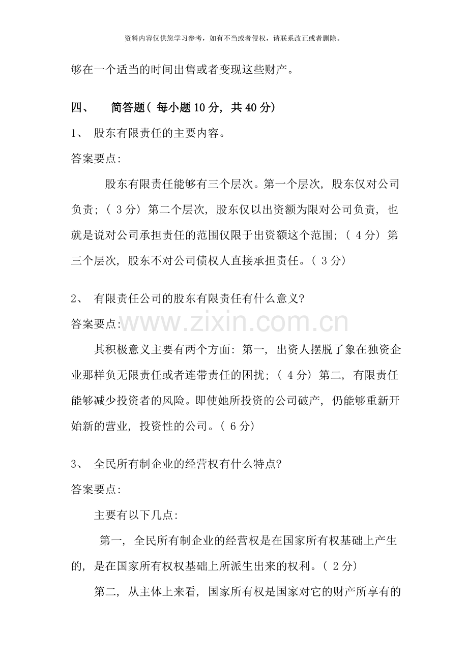 现代产权法律制度专题新版.doc_第2页