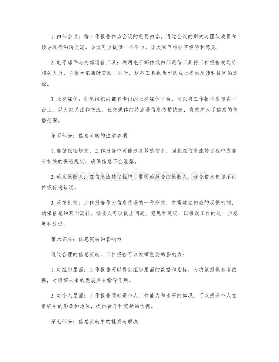 工作报告中的关键要点与信息流转.docx_第2页