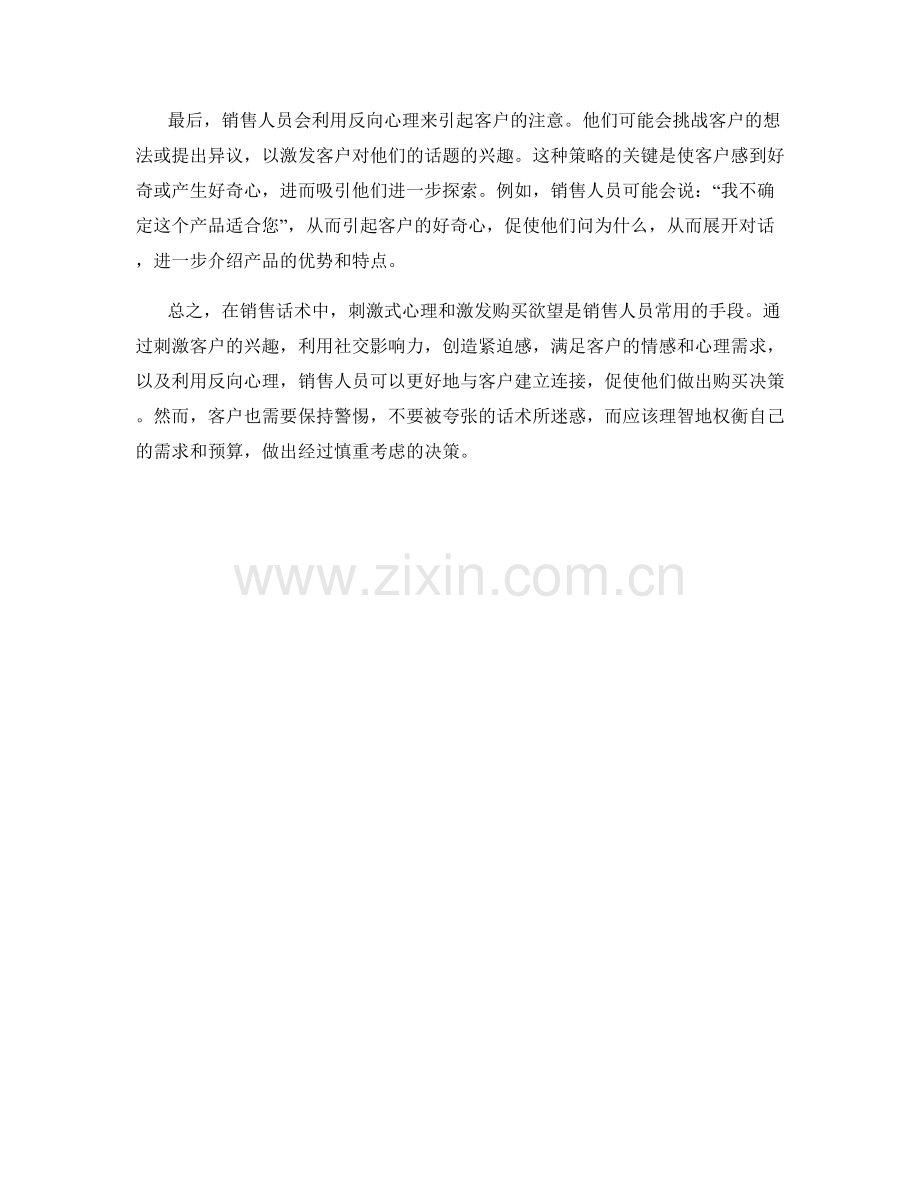 销售话术中的刺激式心理与激发购买欲望.docx_第2页