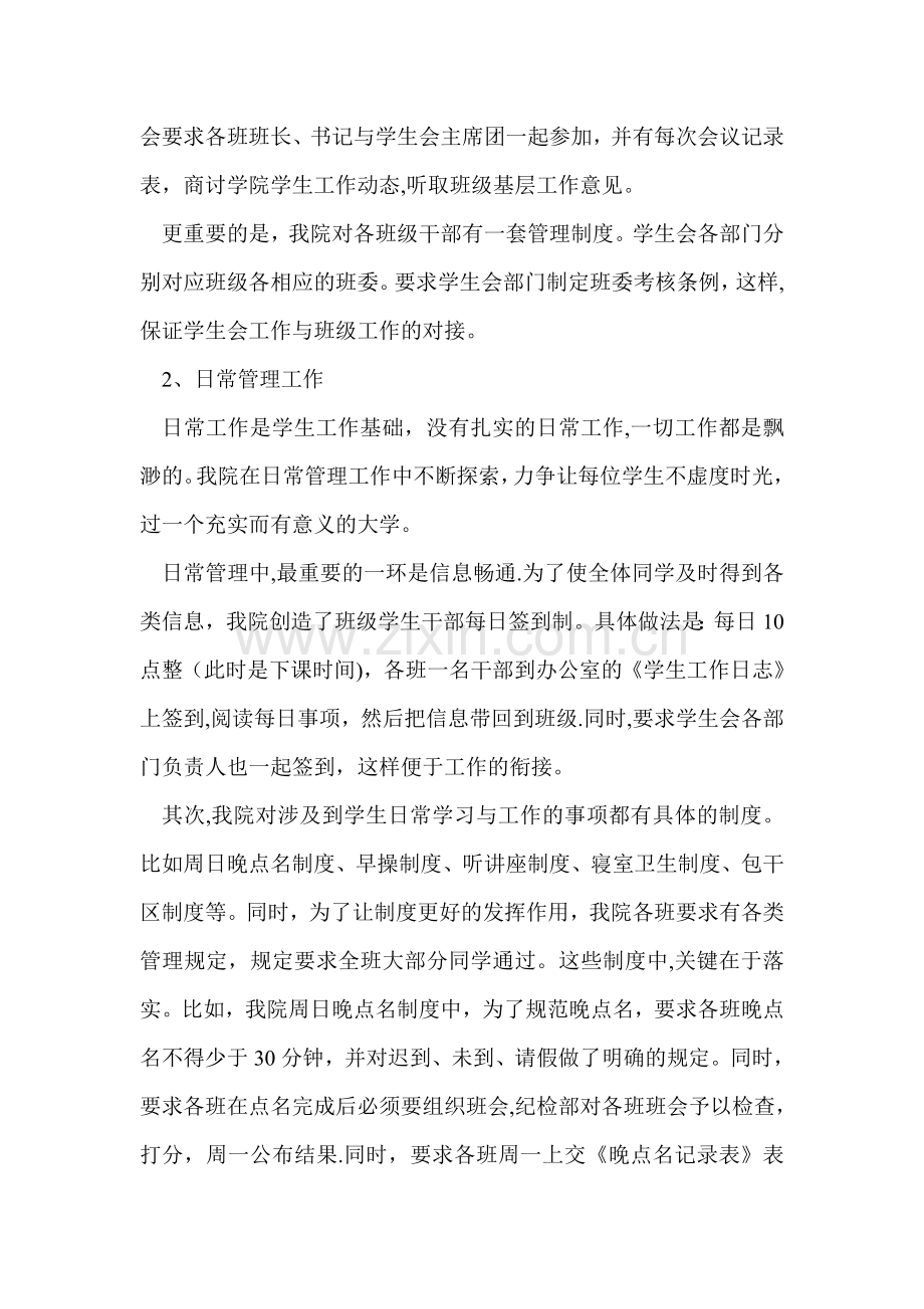 学院团委工作汇报多篇.doc_第2页