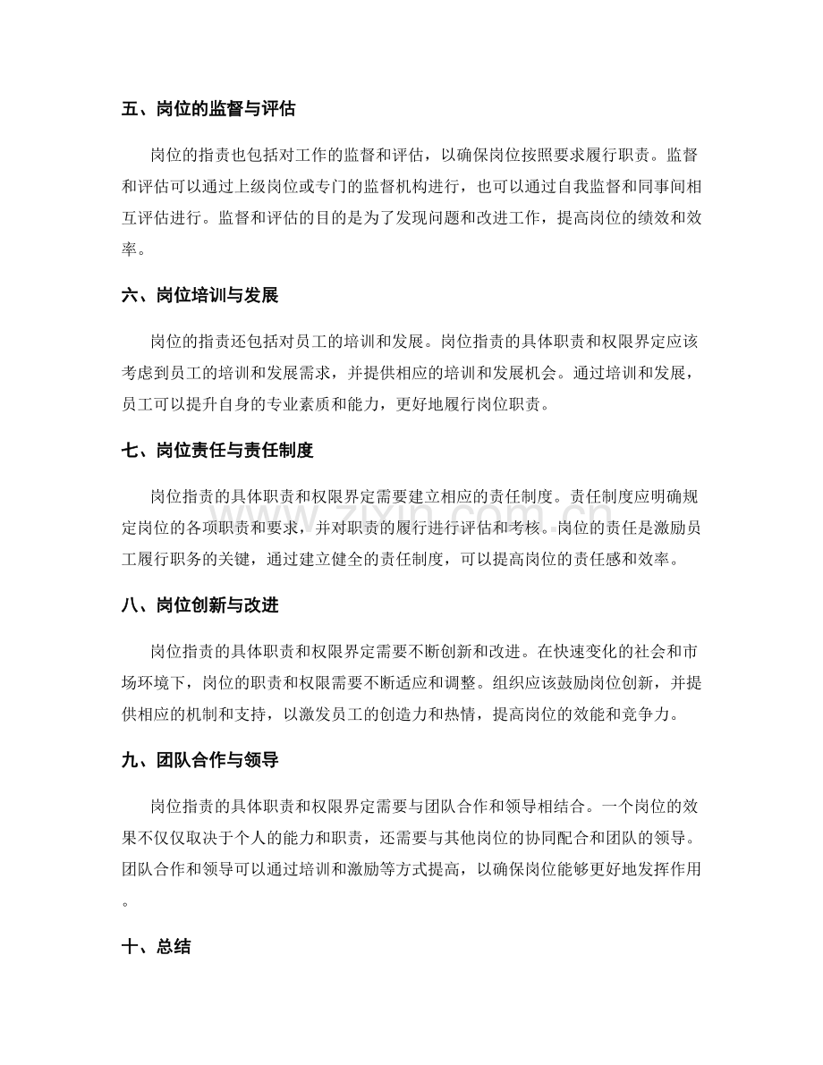 岗位职责的具体职责和权限界定.docx_第2页
