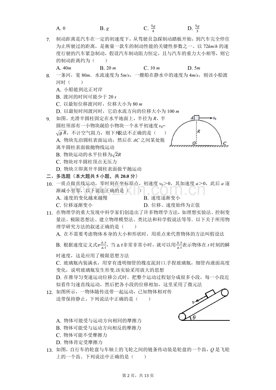 -2018学年河北省邯郸市高一(上)期末物理试卷.doc_第2页