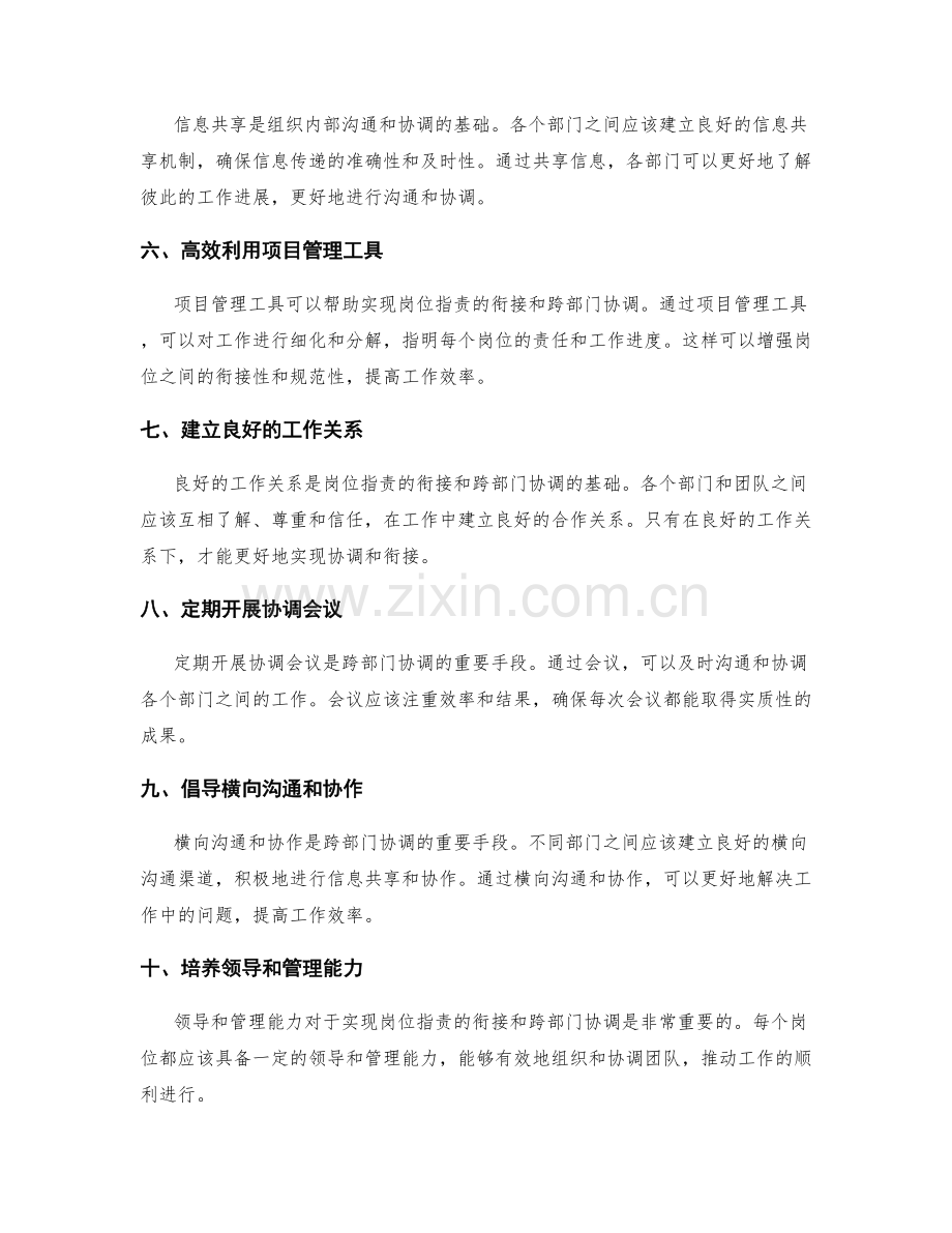 岗位职责的衔接和跨部门协调要点.docx_第2页