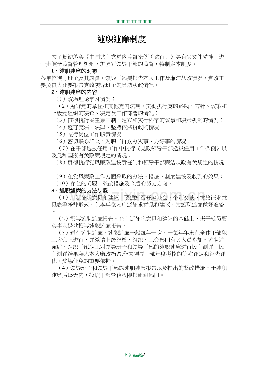 述职述廉制度.doc_第2页