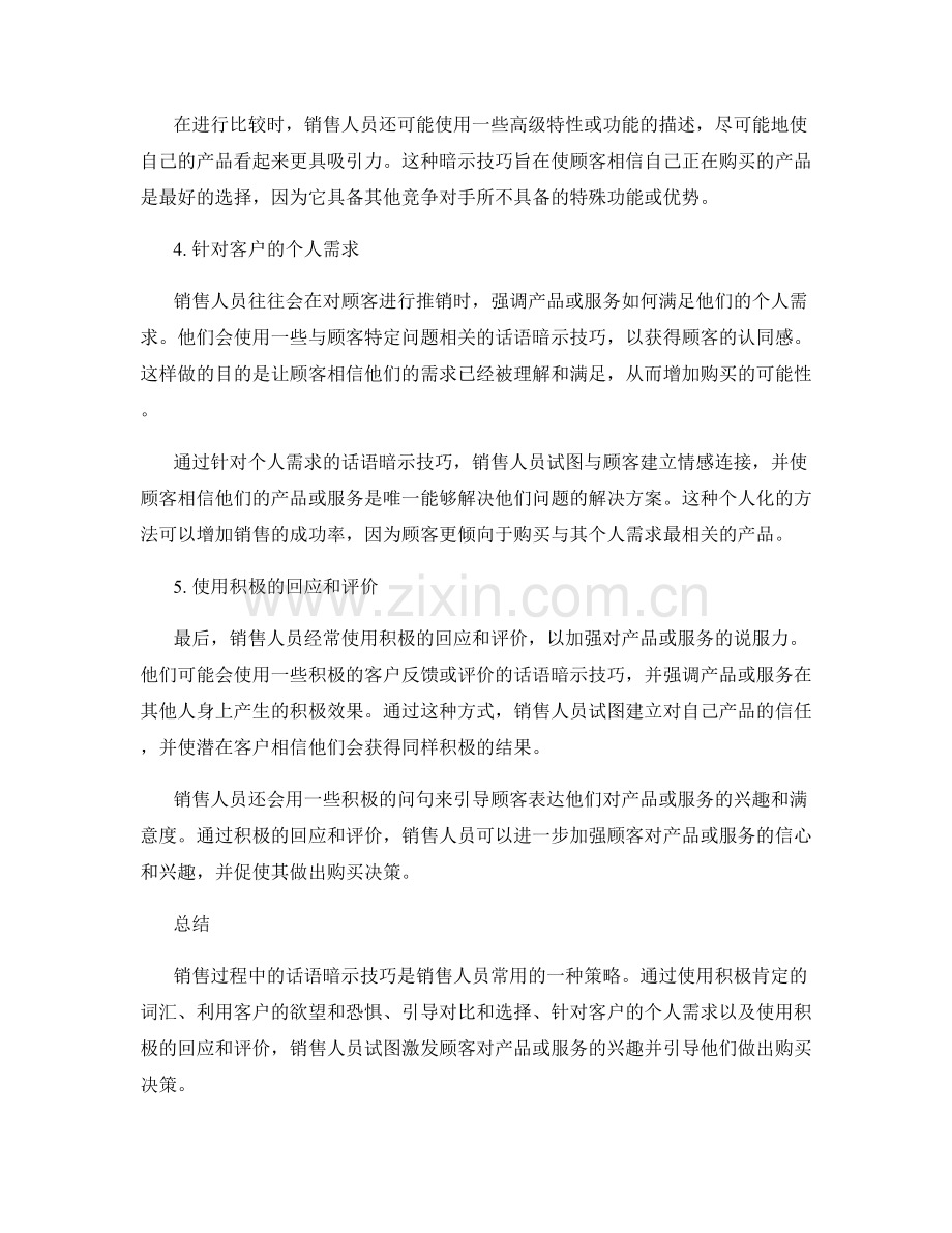 解析销售过程中的话语暗示技巧.docx_第2页
