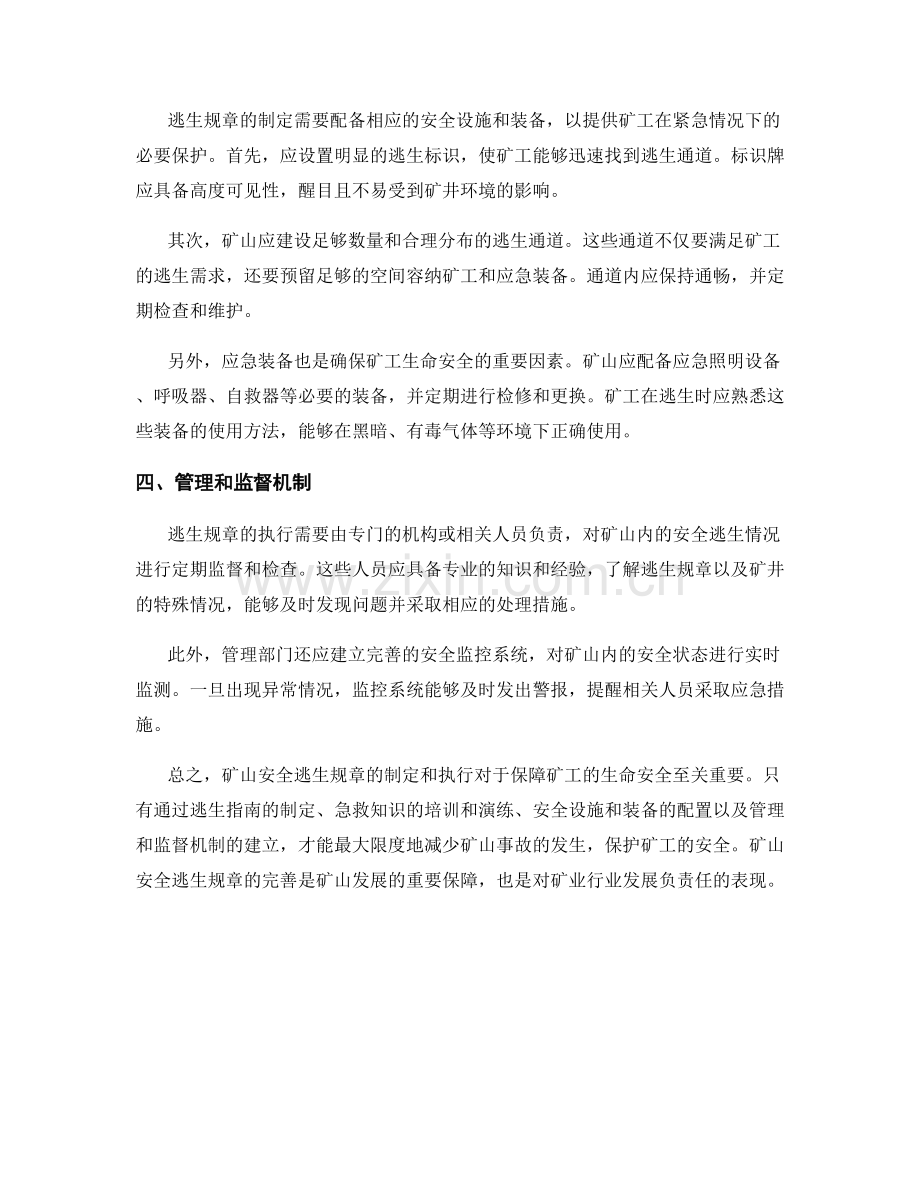 矿山安全逃生规章.docx_第2页