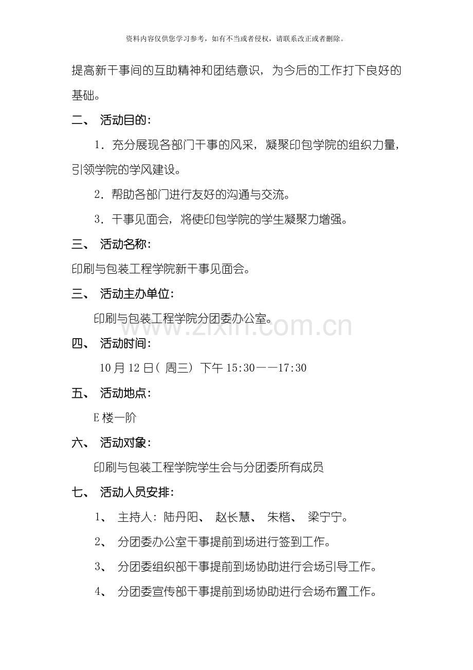 新干事见面会策划书模板.doc_第2页