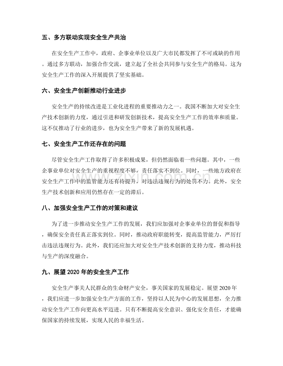 年度安全生产总结.docx_第2页