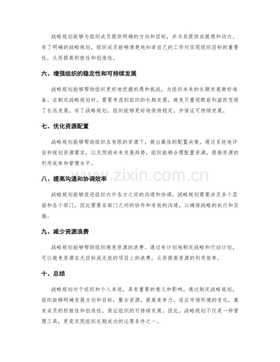 战略规划的重要性与意义.docx_第2页