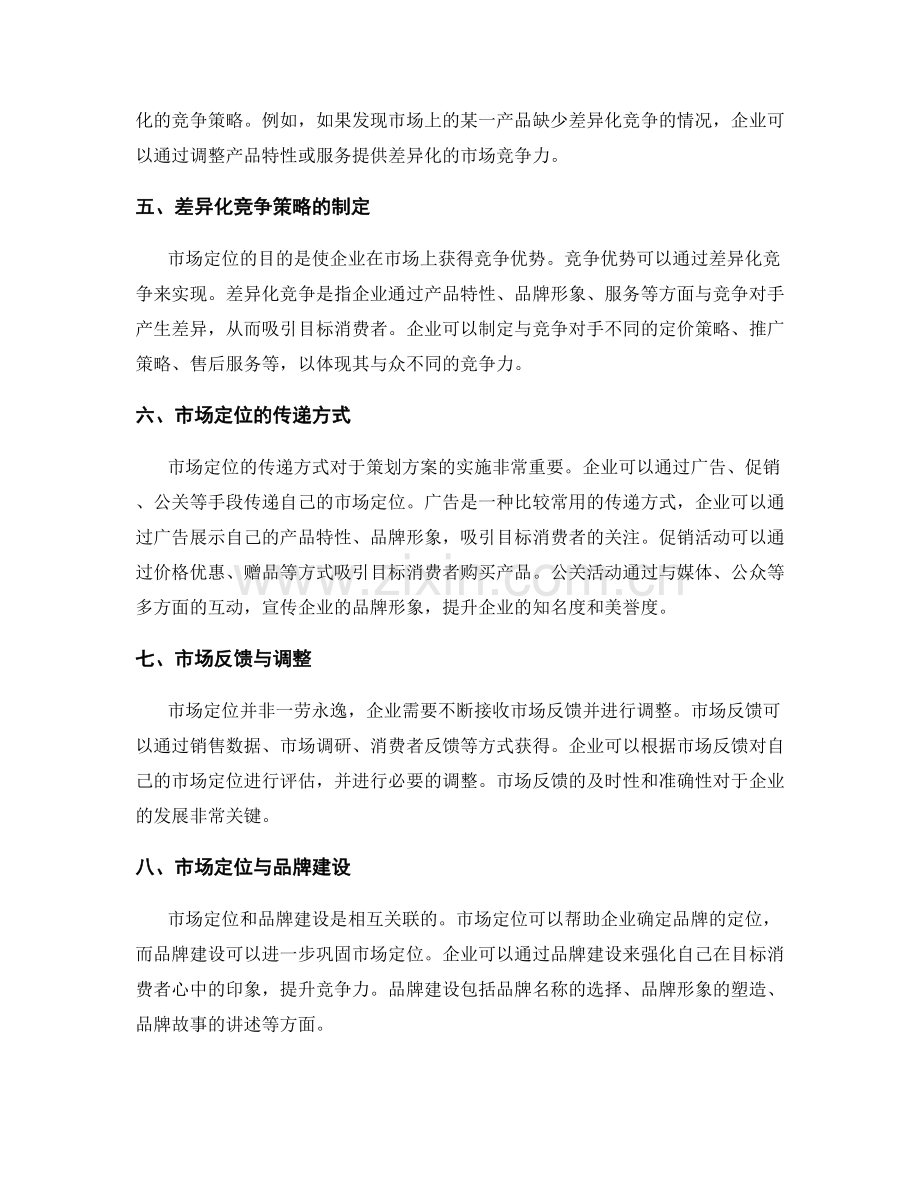 策划方案中的市场定位探讨.docx_第2页