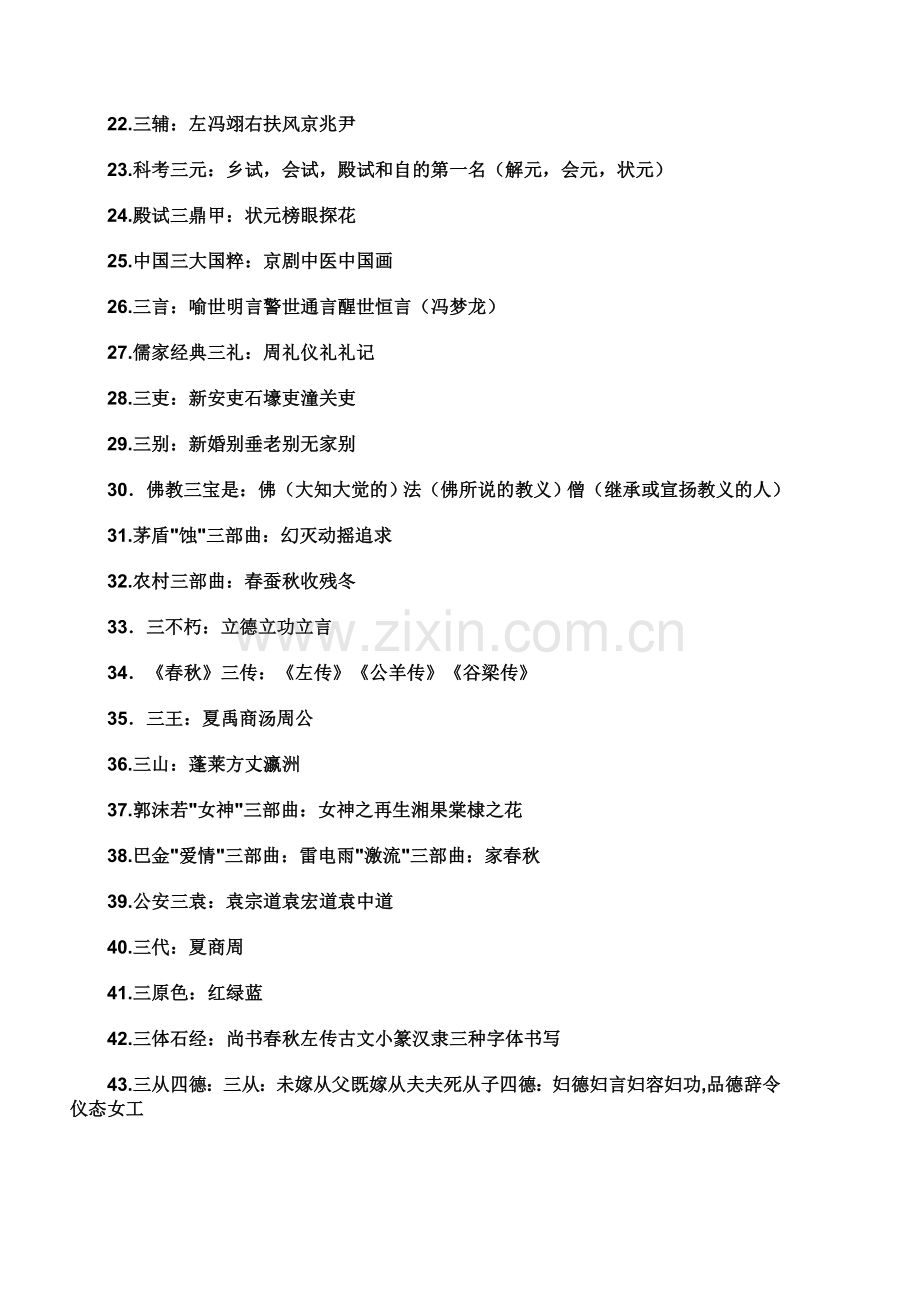 语文知识大全1.doc_第2页