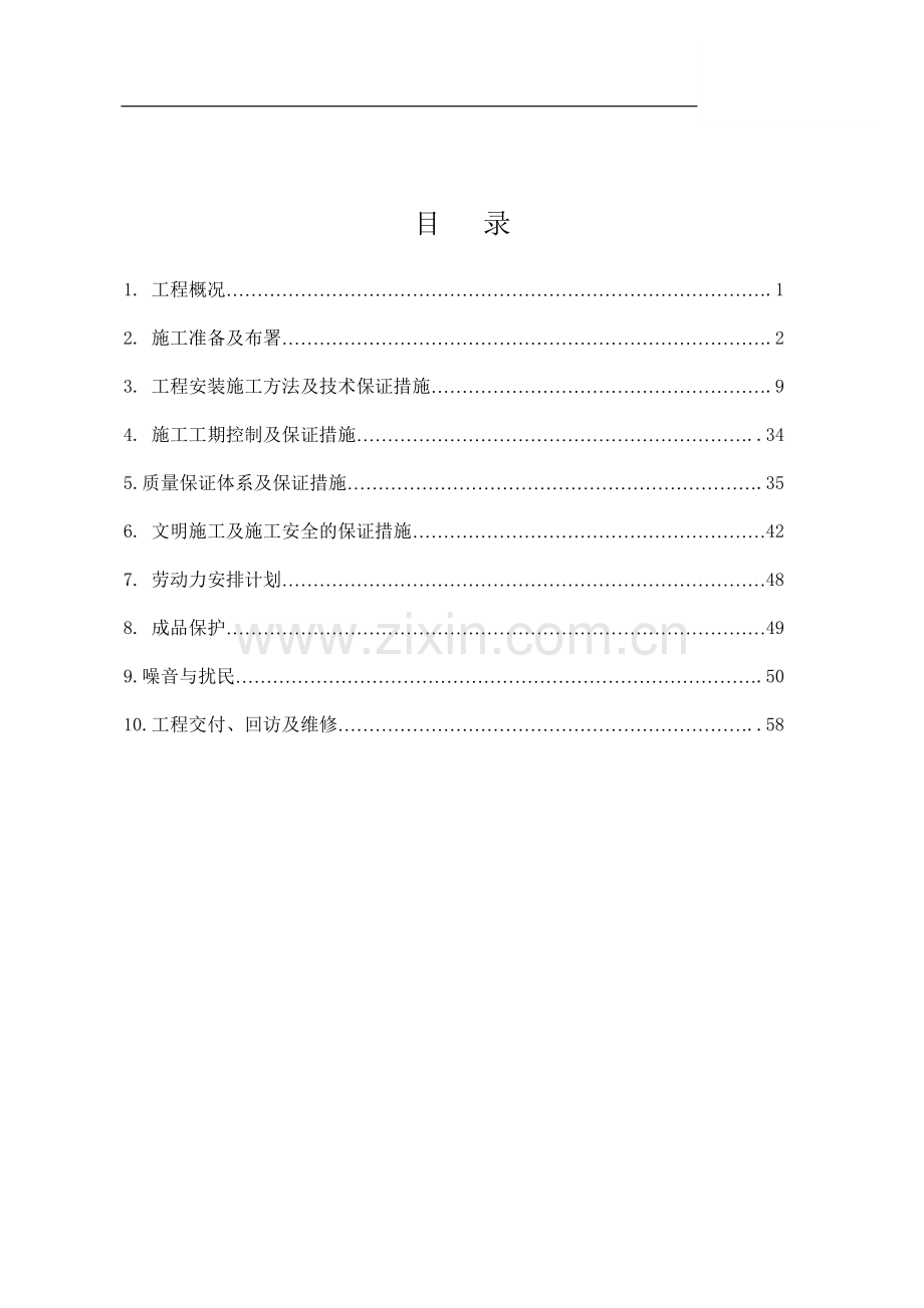 中国信息大厦通风空调工程施工组织设计.doc_第1页