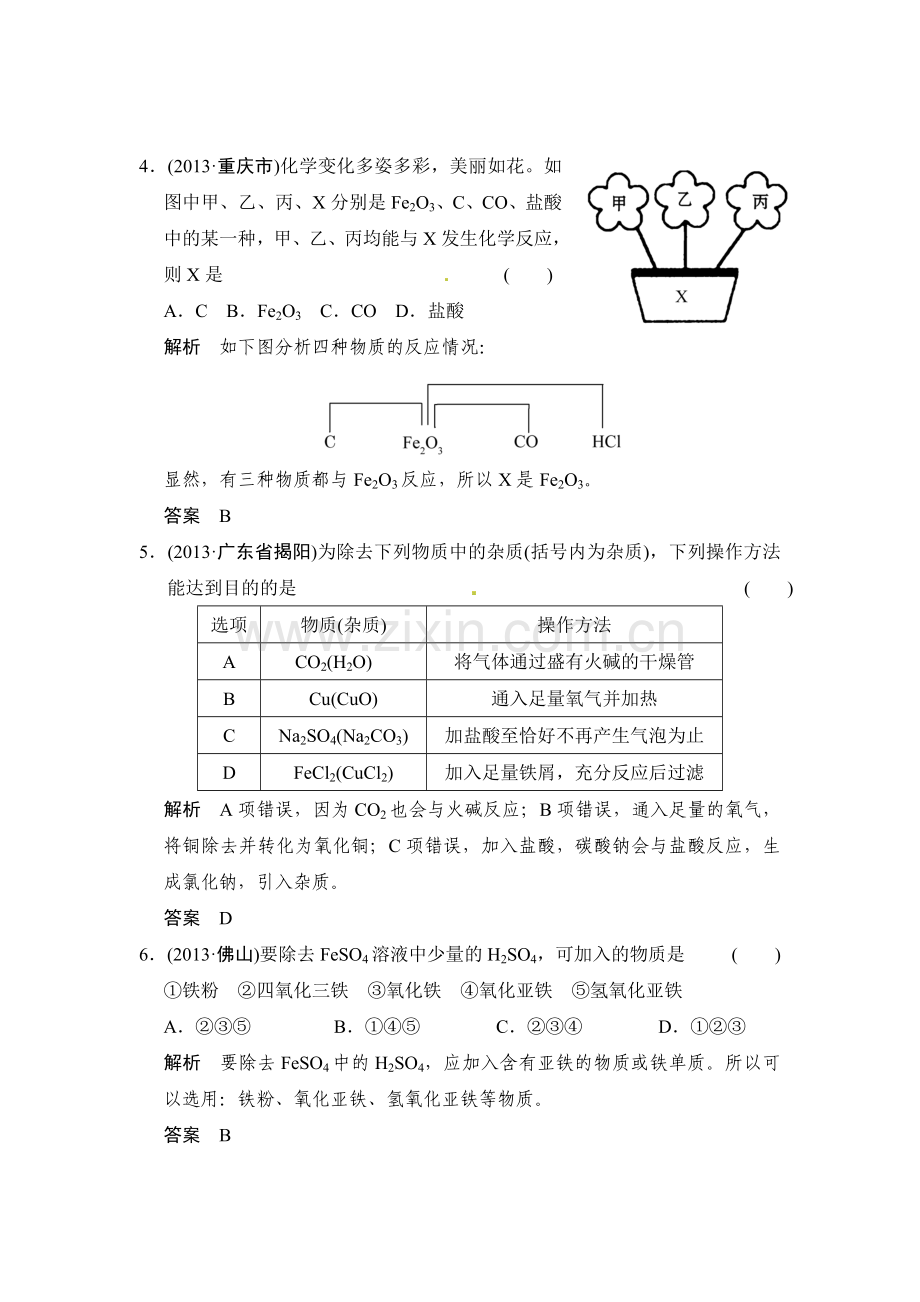 初中化学物质间的转化和循环.doc_第2页