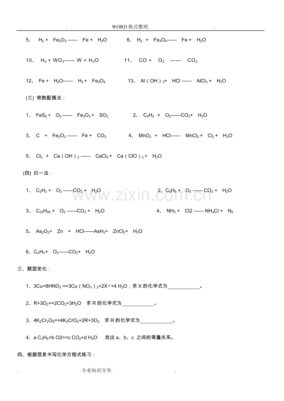 初中化学方程式练习试题.doc_第2页