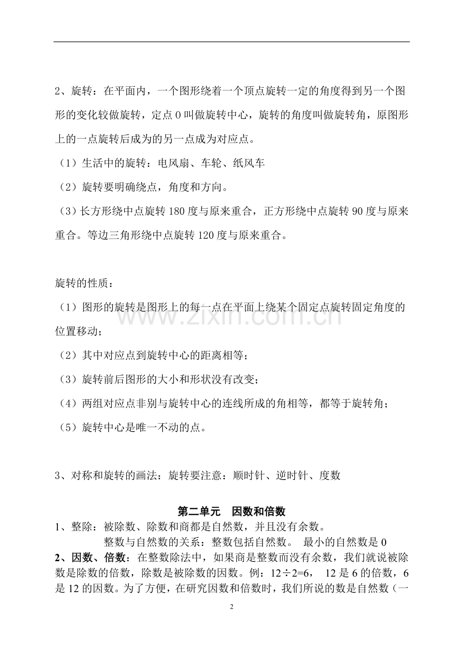 2019年人教版五年级下册数学知识点总结.doc_第2页