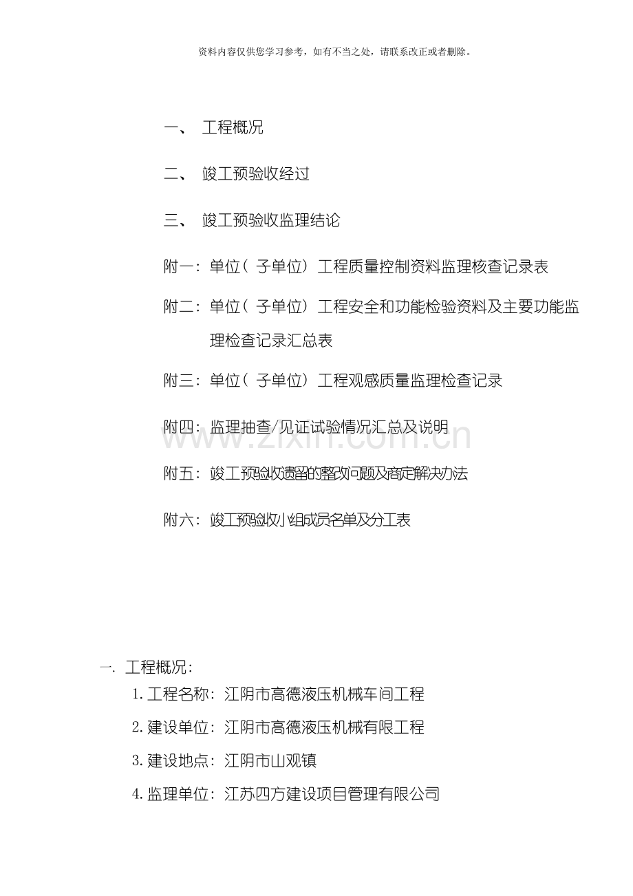 工程监理质量高德评估报告样本.doc_第2页