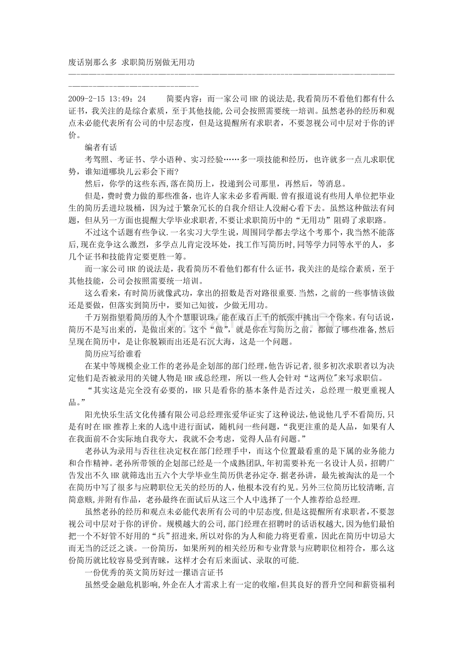 废话别那么多-求职简历别做无用功.doc_第1页